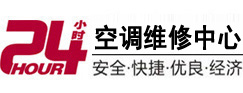 商州24小时空调维修服务中心